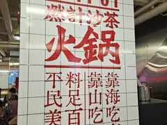 -燃计沙茶皇·香港沙茶火锅(人广旗舰店)