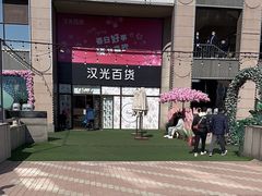 -VENCHI 闻绮(北京汉光店)