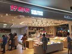 门面-好利来(龙首印象城店)