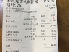 账单-朱洪元苏式面馆(绿宝广场店)