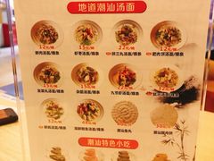 菜单-潮面(东方新天地店)