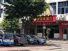 门面-冰岛茶餐厅(人民路店)