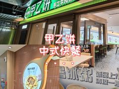 -甲乙饼·北京手工肉饼(西直门凯德茂店)