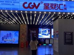 -CGV影城(新牌坊4DX店)