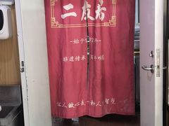 -华天二友居肉饼(宫门口店)