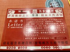 -教师之家赵家羊汤馆(东青龙街店)