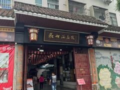 -欢姐伦教糕(北海大道北店)