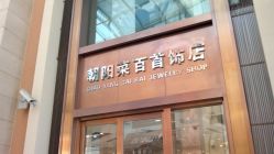 -菜百首饰(朝阳店)