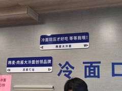 -韩麦大冷面(桂花街直营店)