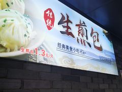 -同心楼(解放北路店)