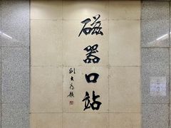 -洪记白水羊头(天坛店)