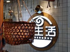 -卤生活(古墩路店)