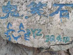 -北京西山国家森林公园