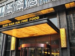 门面-满满海佛跳墙(千禧店)