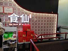 -南门食仙·手工福州菜(南门兜店)
