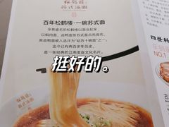 -松鹤楼面馆(清河万象汇店)
