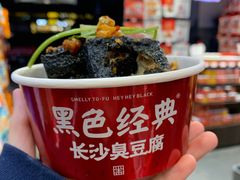 -黑色经典臭豆腐·湖南特产(步行街店)