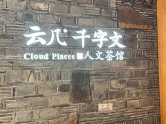 -龙湖南京河西天街