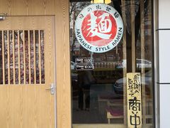 门面-日出拉面(望京店)