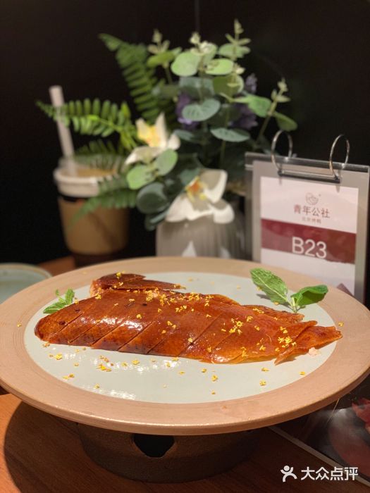 青年公社烤鸭(宝杨宝龙广场店)桂花香烤鸭图片