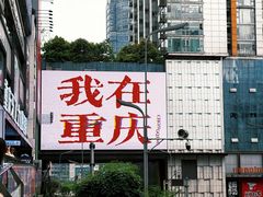 -观音桥步行街