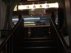 -雲栖斜街炸酱面馆