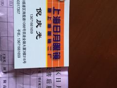 -三叶眼镜城加工坊