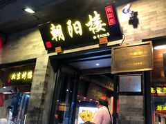 门面-鲜鱼口老字号美食街