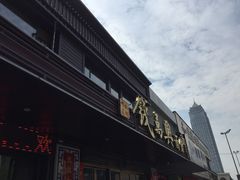 -钱万兴(塔园路店)