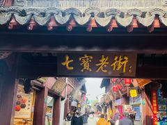 -宝丰饭店