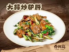 -乔阿马·江南味·驴肉香(龙湖华泾天街店)