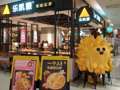 门面-乐凯撒披萨(正佳广场店)
