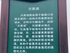 -月亮湖