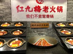 -红九格老火锅(三峡广场店)