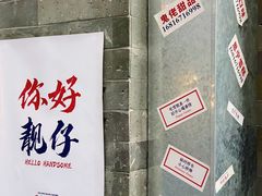 景观位-恩宁雪糕行(永庆坊店)
