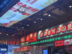 -文立新麻辣烫(合生汇21街区店)