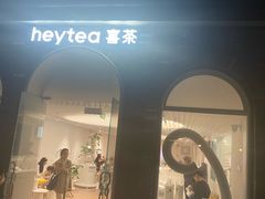 -喜茶(迪士尼小镇DP店)