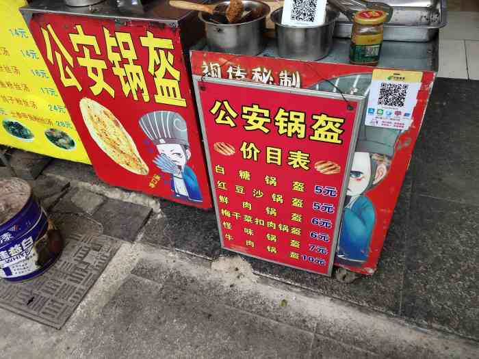 荆州公安妙味锅盔-"晚上吃饭感觉差一口,想到了附近这家开了不.