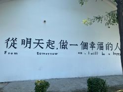 -优沃得自然教育农场·冰雪乐园·生日会·研学