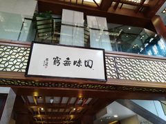 门面-绿波廊(豫园店)