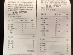 账单-喜茶(上海正大广场店)