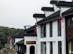 -张家港凤凰山景区恬庄古街