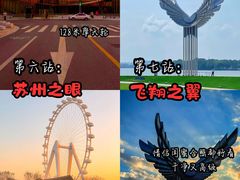 -金鸡湖景区
