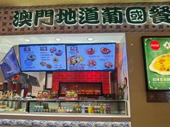 -澳门地道葡国餐