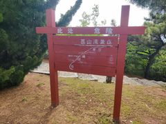 -养马岛旅游度假区