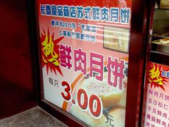 -上海市长春食品商店(淮海中路店)