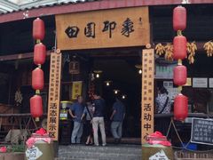 -成都田园印象(直营同怡店)