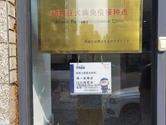 -萌兽医馆·绝育·24小时内科·宠物医院(德胜店)