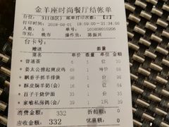 账单-新兴·金羊座·粤菜点心(乐峰店)