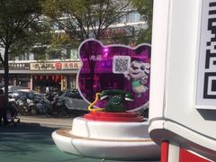 -真快乐APP体验中心(西坝河店)